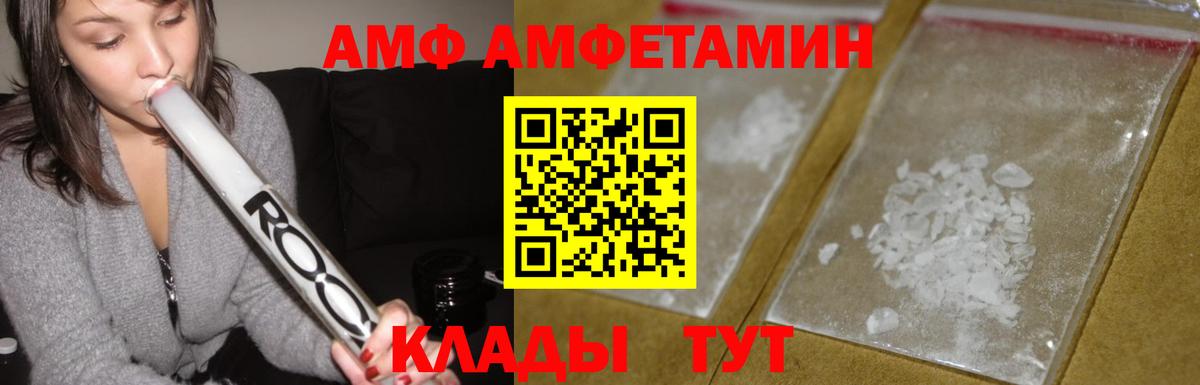 Амфетамин  Amphetamine VHQ  Вход с VPN  Грозный 