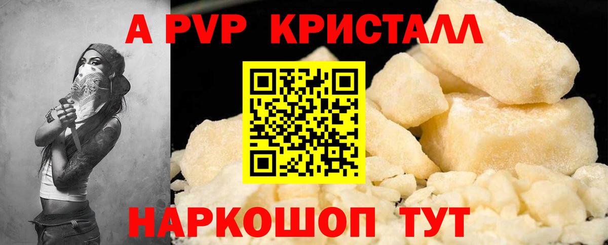 Alpha PVP Соль  A-PVP Crystall  A PVP крисы CK  Грозный  Вход с VPN 