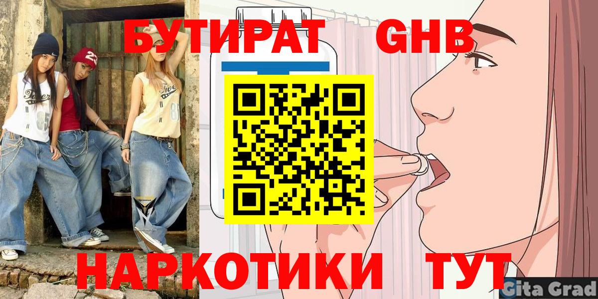 Бутират  Вход с VPN  Грозный  Бутират оксибутират 
