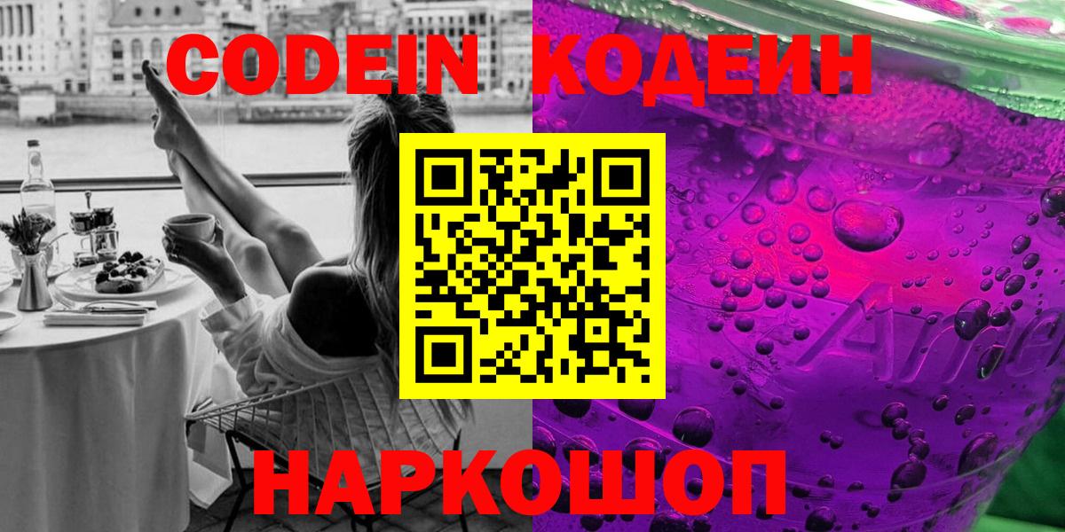 Кодеиновый сироп Lean Purple Drank  Кодеиновый сироп Lean напиток Lean (лин)  Вход с VPN  Грозный 