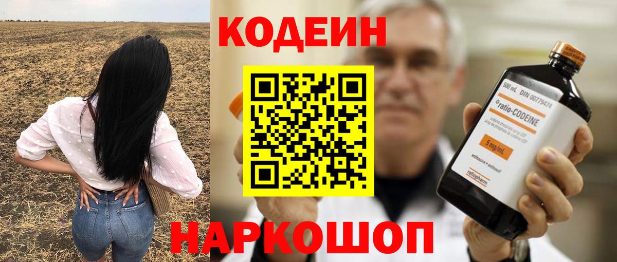 Codein напиток Lean (лин) Грозный