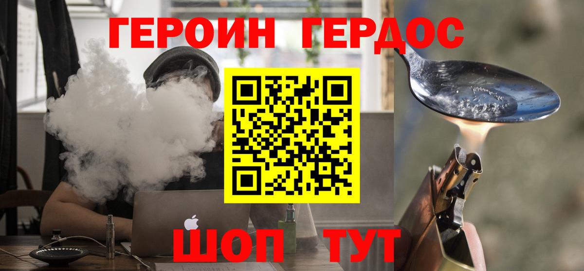 Героин Heroin Грозный