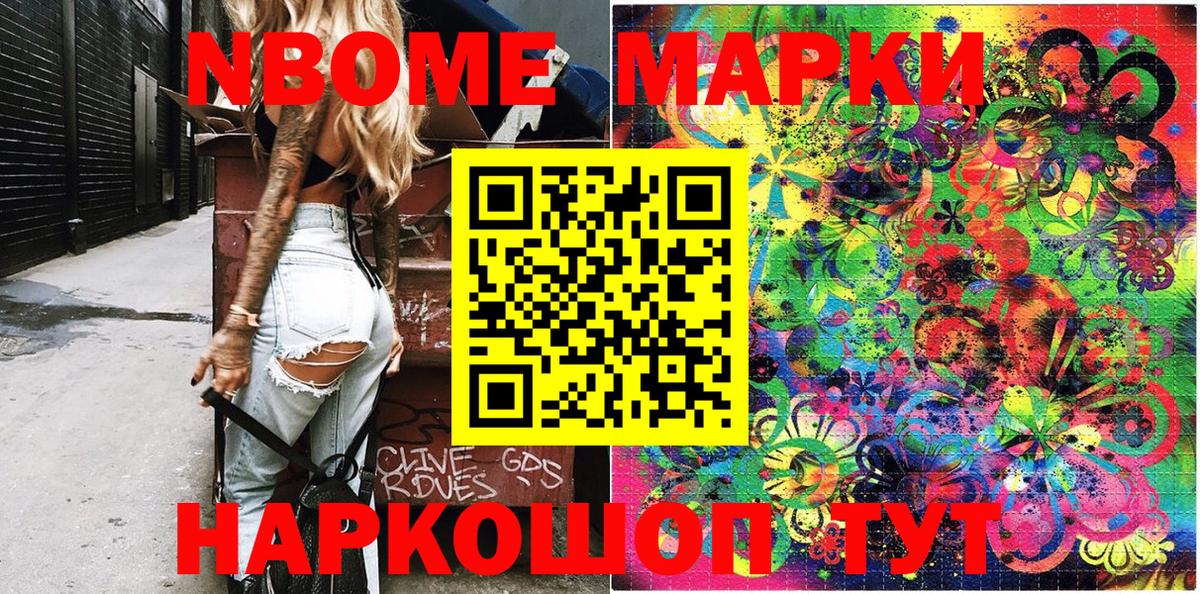 Марки NBOMe 1,8мг Грозный